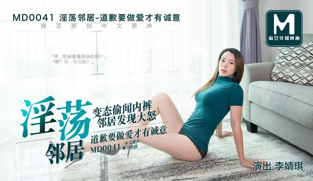 MD0041-Tên hàng xóm biến thái – Trung Quốc